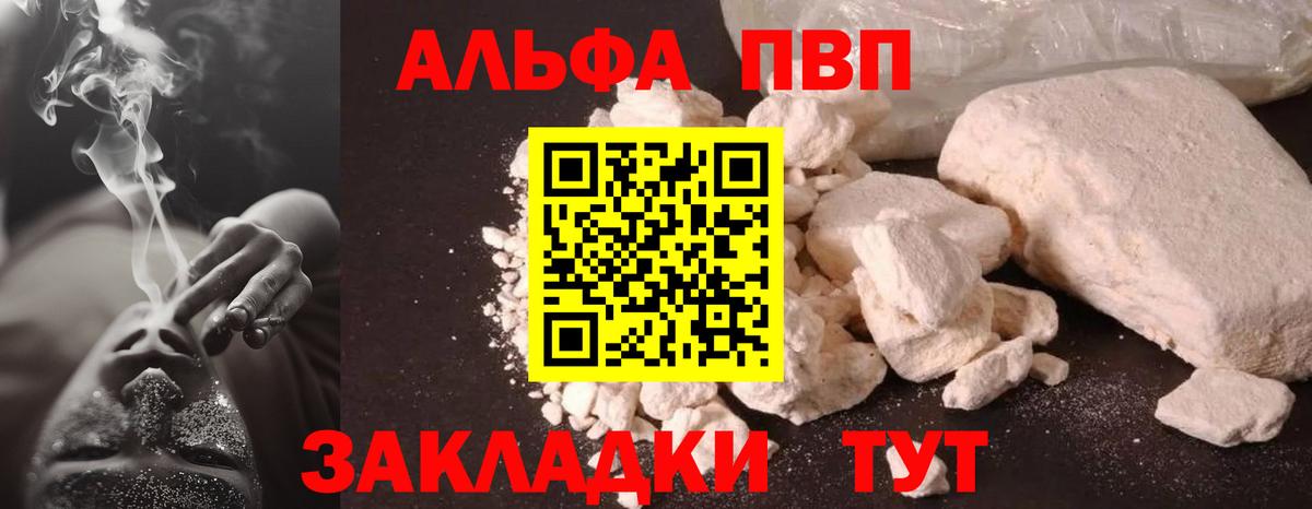 A-PVP крисы CK  Вход с VPN  Красный Сулин  купить наркотик  Alfa_PVP кристаллы 