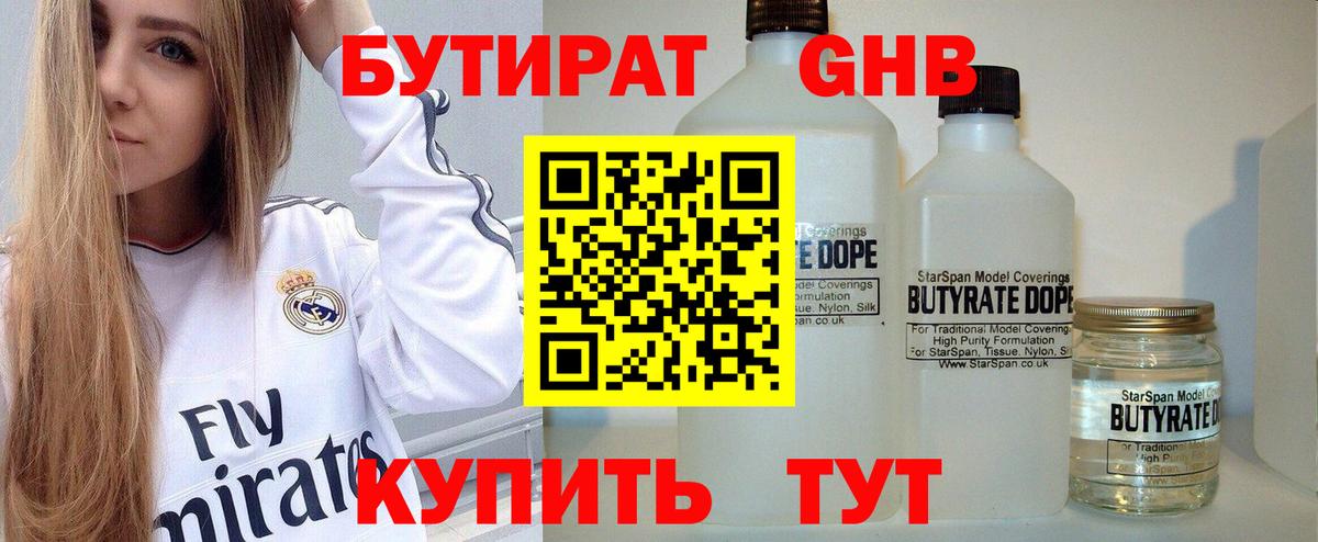 Бутират вода  БУТИРАТ  Красный Сулин  Вход с VPN 