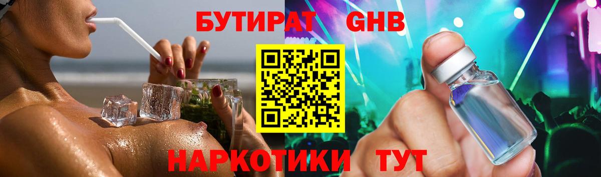 БУТИРАТ Butirat Красный Сулин