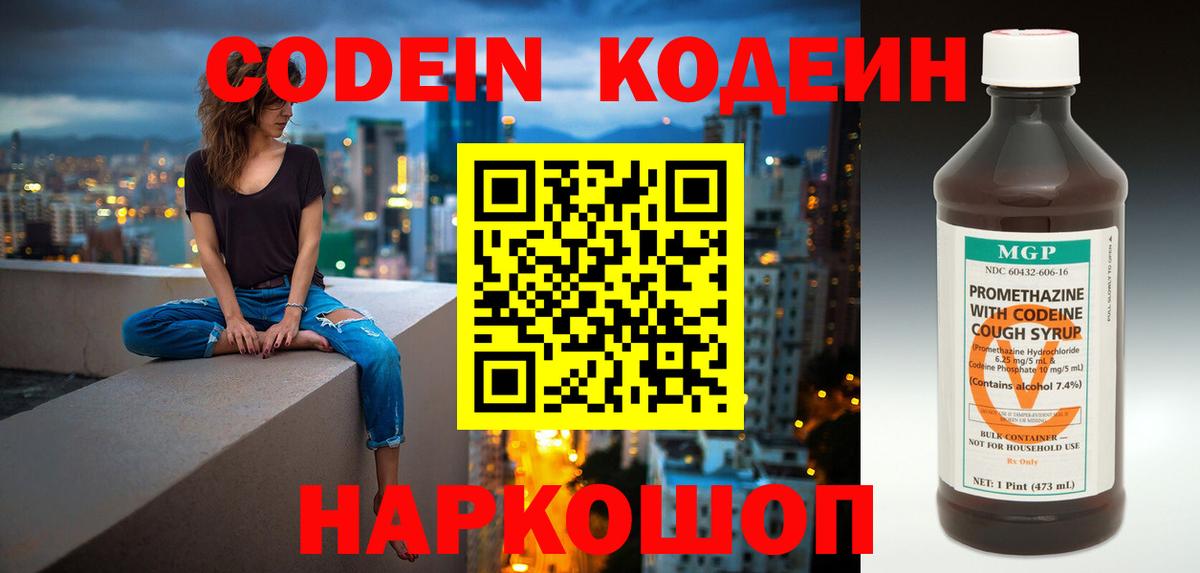 Кодеиновый сироп Lean напиток Lean (лин) Красный Сулин