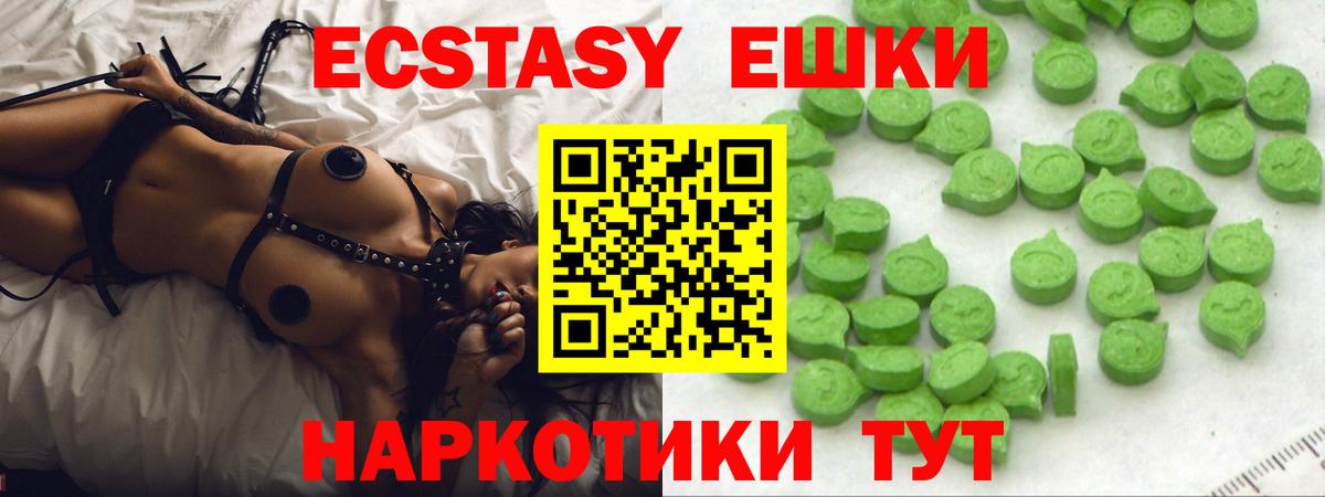 ЭКСТАЗИ  Вход с VPN  Экстази ешки  Красный Сулин  Ecstasy 280мг 