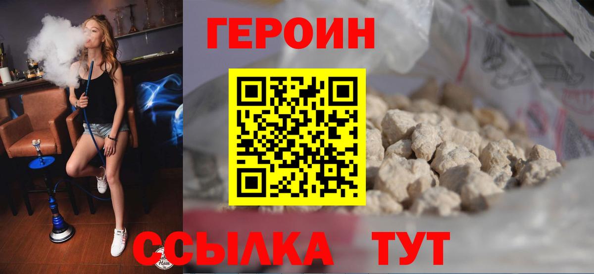 ГЕРОИН герыч Красный Сулин
