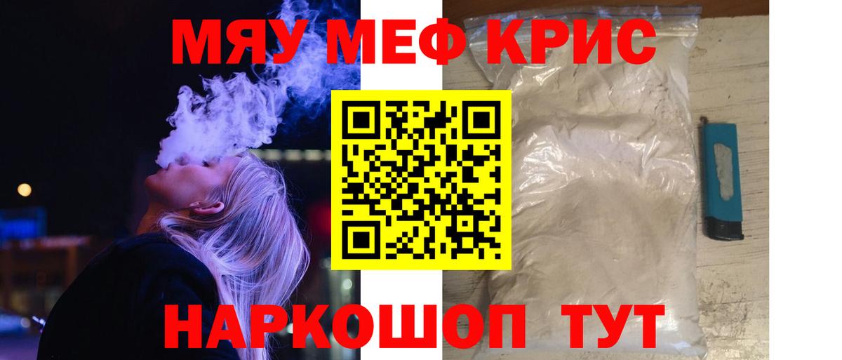 Меф мяу мяу мука Красный Сулин
