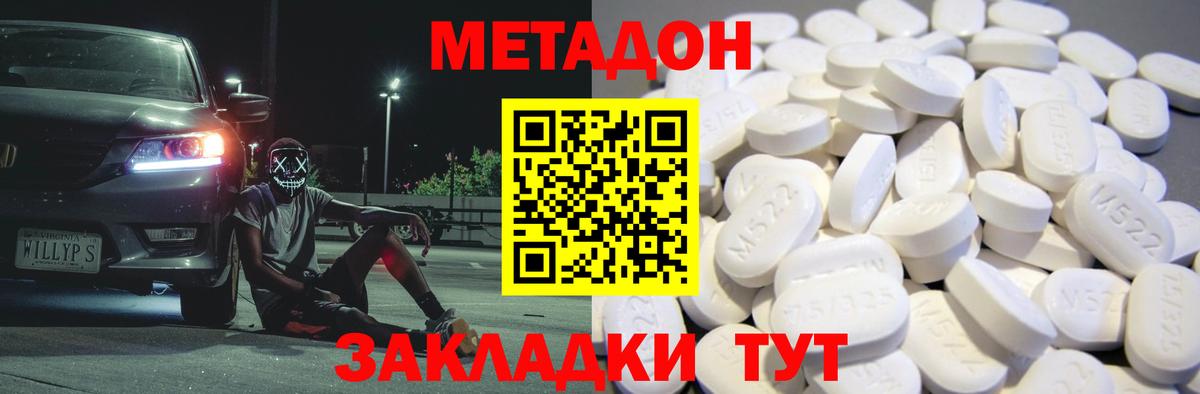 Метадон кристалл Красный Сулин